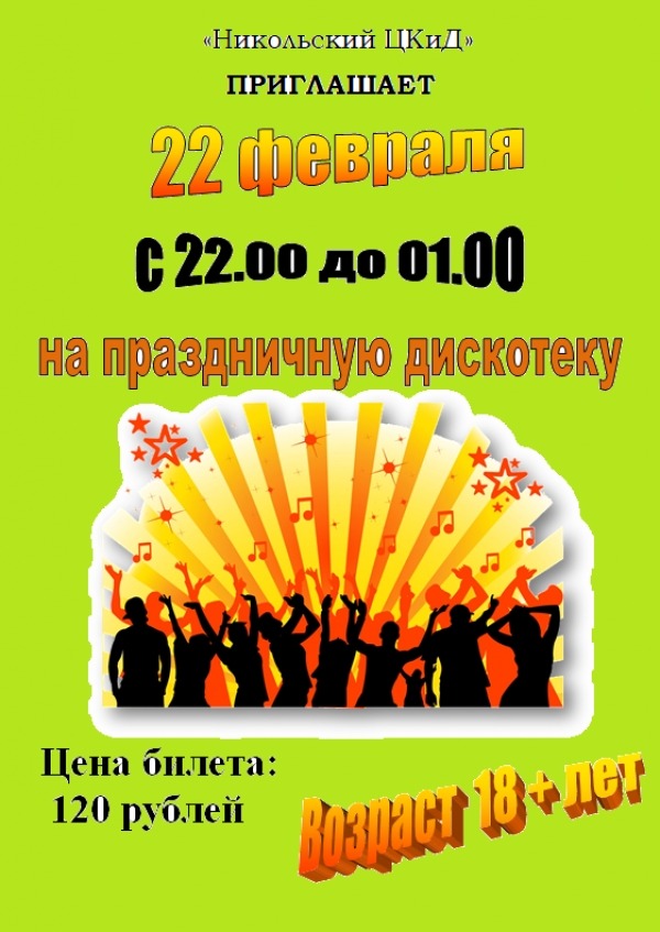 Дискотека для взрослых