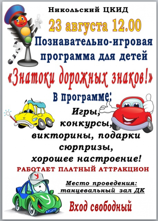 Познавательно-игровая программа!