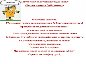 Акция "Верни книгу в библиотеку"