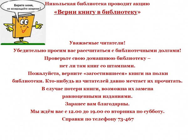 Акция "Верни книгу в библиотеку"