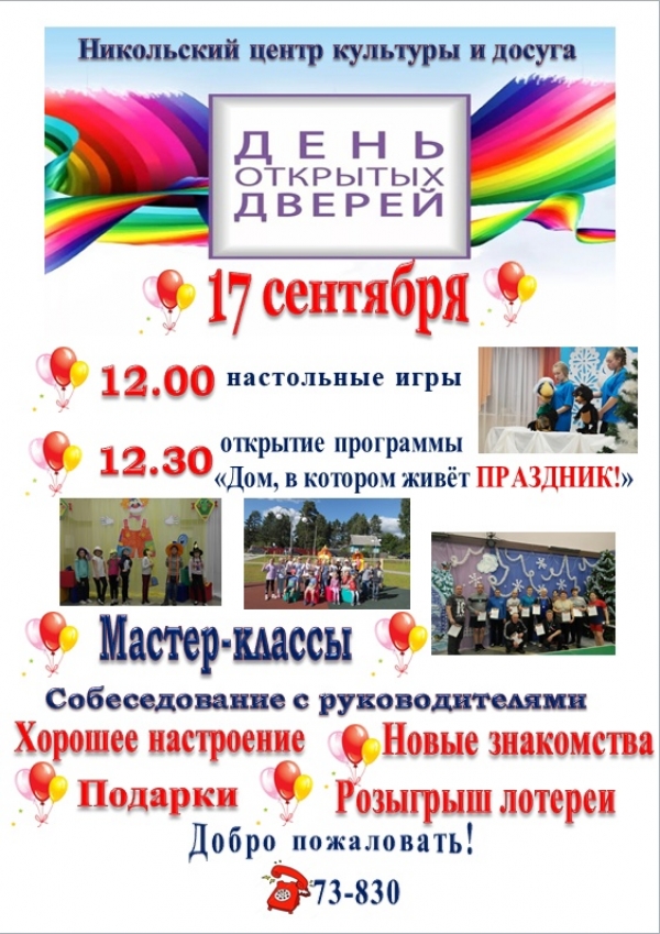 Внимание!!! День открытых дверей!!!