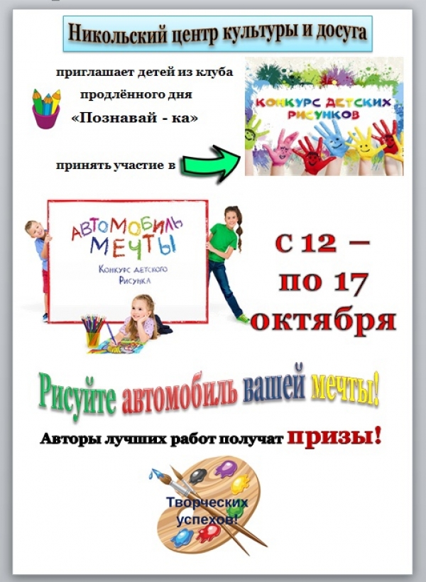 Конкурс рисунков!