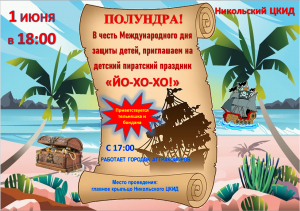 1 июня - День защиты детей!