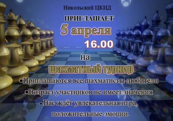 Шахматный турнир