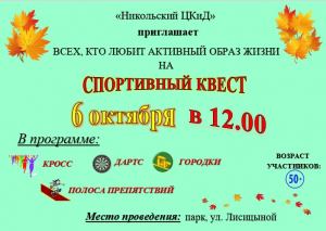 Спортивный квест