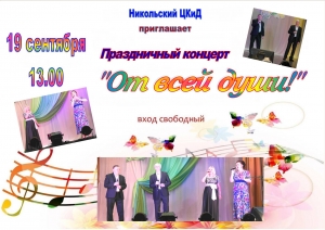 Праздничный концерт "От всей души"