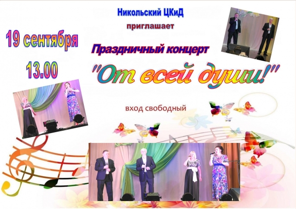 Праздничный концерт "От всей души"