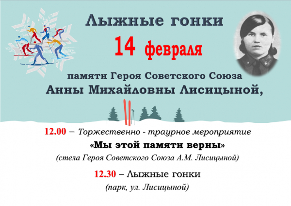 День памяти Героя СССР А.М. Лисицыной