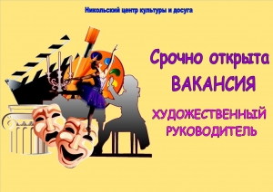 ВНИМАНИЕ - ВАКАНСИЯ!!!