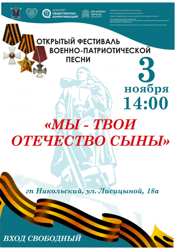 Приглашаем на открытый фестиваль военно-патриотической песни