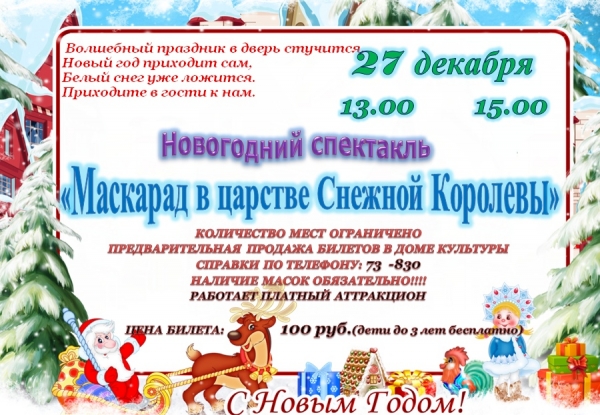 Новогодний спектакль!