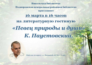Приглашаем на литературную гостиную!