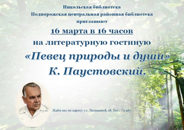 Приглашаем на литературную гостиную!