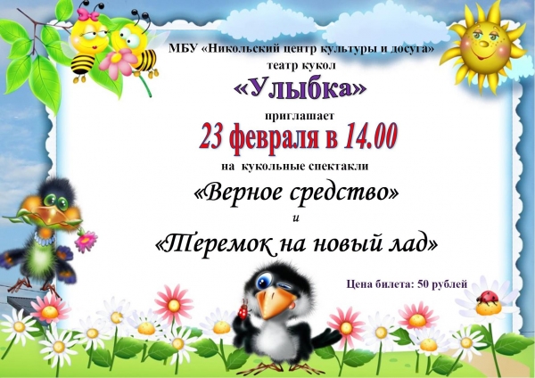 Кукольный театр приглашает на спектакли