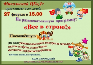 Развлекательная программа "Все в строю!"