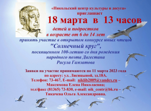 Открытый фестиваль-конкурс юных чтецов стихов  и прозы авторов, представляющих народы России &laquo;Солнечный круг&raquo;
