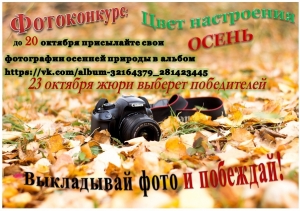 Внимание Фото-конкурс!