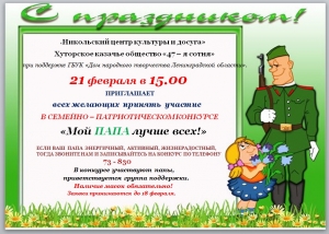 Семейно-патриотический конкурс "Мой папа лучше всех"