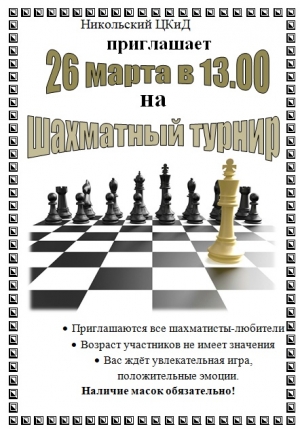 Шахматный турнир