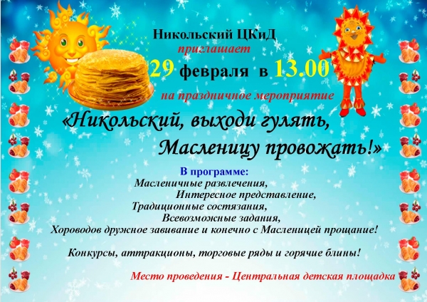 Ух ты - Масленница!!!