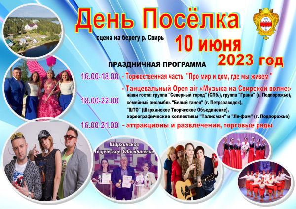День рождения Поселка!!!