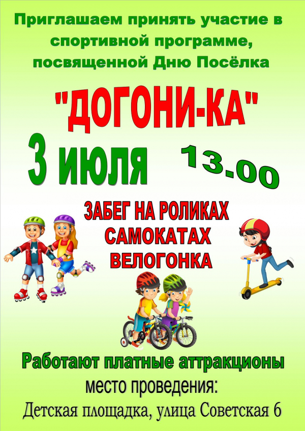 Приглашаем на спортивное мероприятие, посвященное Дню Поселка!!!