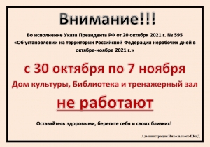 ВНИМАНИЕ!
