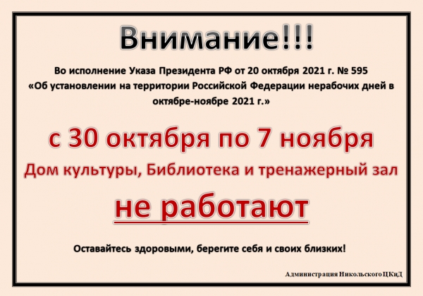 ВНИМАНИЕ!