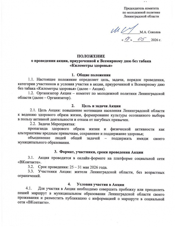 Акция "Киломентры здоровья"