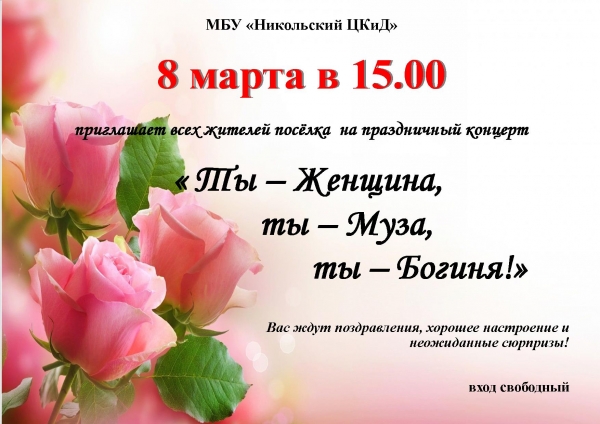 Праздничный концерт, посвященный 8 марта!
