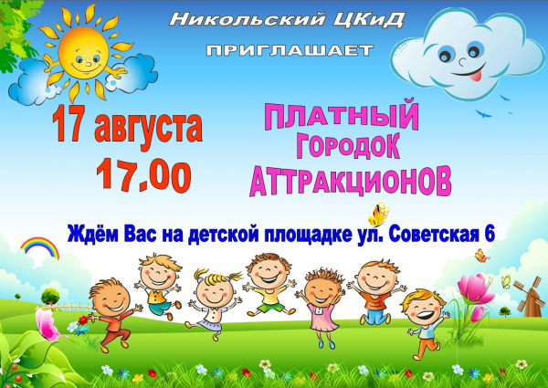 Платный городок аттракционов