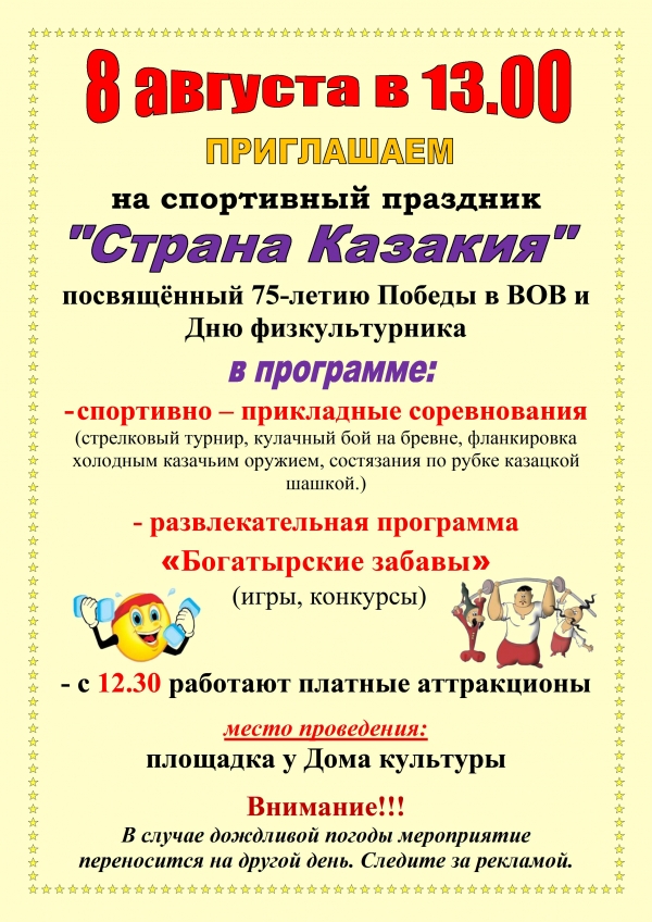 Спортивный праздник "Страна Казакия"