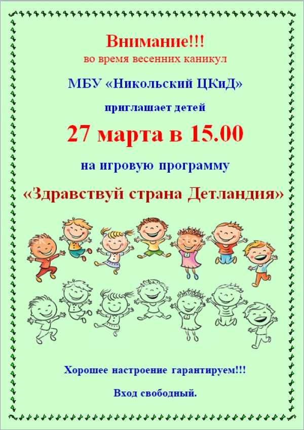 Приглашаем на каникулах!