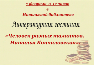 Литературная гостиная