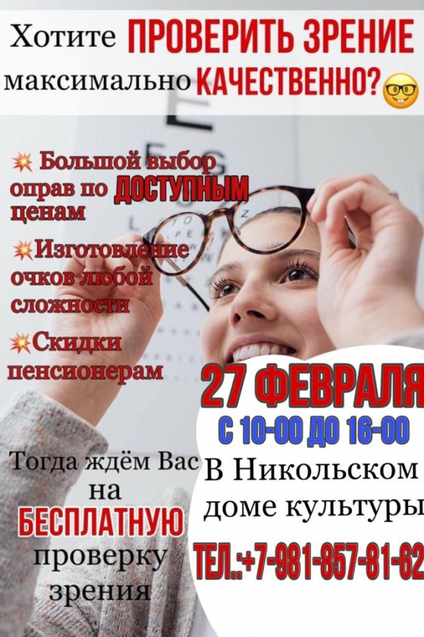 Проверка зрения бесплатно!