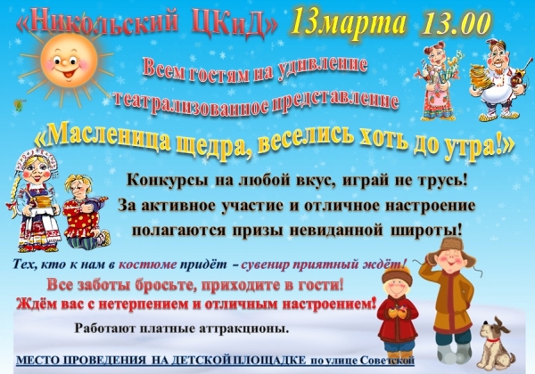 Масленичное гуляние!