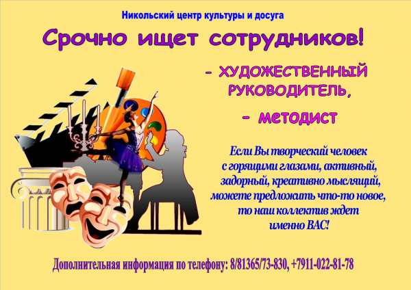 Внимание! Вакансия! Срочно!