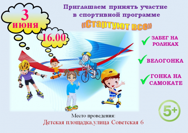Вы любите ролики, велосипеды, самокаты? Тогда мы тебя ждем!