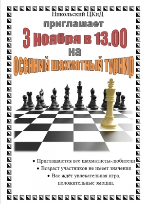 Шахматы для всех!