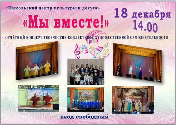 Отчетный концерт!!!