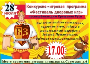 Фестиваль дворовых игр собирает друзей!