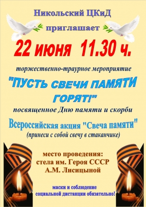 22 июня - День памяти и скорби