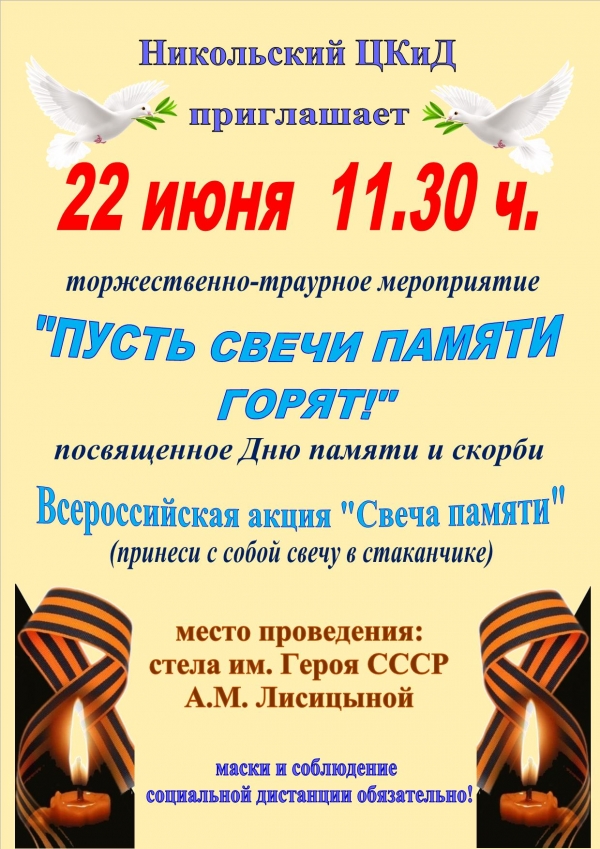 22 июня - День памяти и скорби